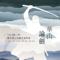 华山论剑-擂台赛公司介绍