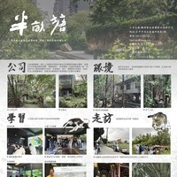 張辰安(半畝塘環境整合有限公司)