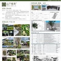 郭又菱(山下植美地景規劃設計)