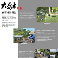 陳瑩樺(大喬木景觀工程公司)