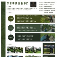 李嘉宸(深耕公寓⼤廈管理維護股份有限公司)