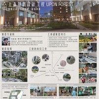 張嘉倫(上森景觀設計工程股份有限公司)