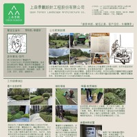 黃駿凱(上森景觀設計工程股份有限公司)