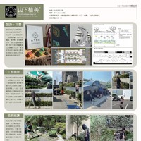 龔庭柔(山下植美地景規劃設計)