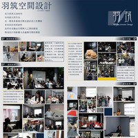 馮郁晴(羽筑空間設計)