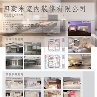 黃竟豪(四葉米室內裝修有限公司)