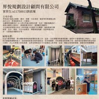 劉依瑾(界悅規劃設計顧問有限公司)