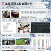 楊心璦(元圃景觀工程有限公司)