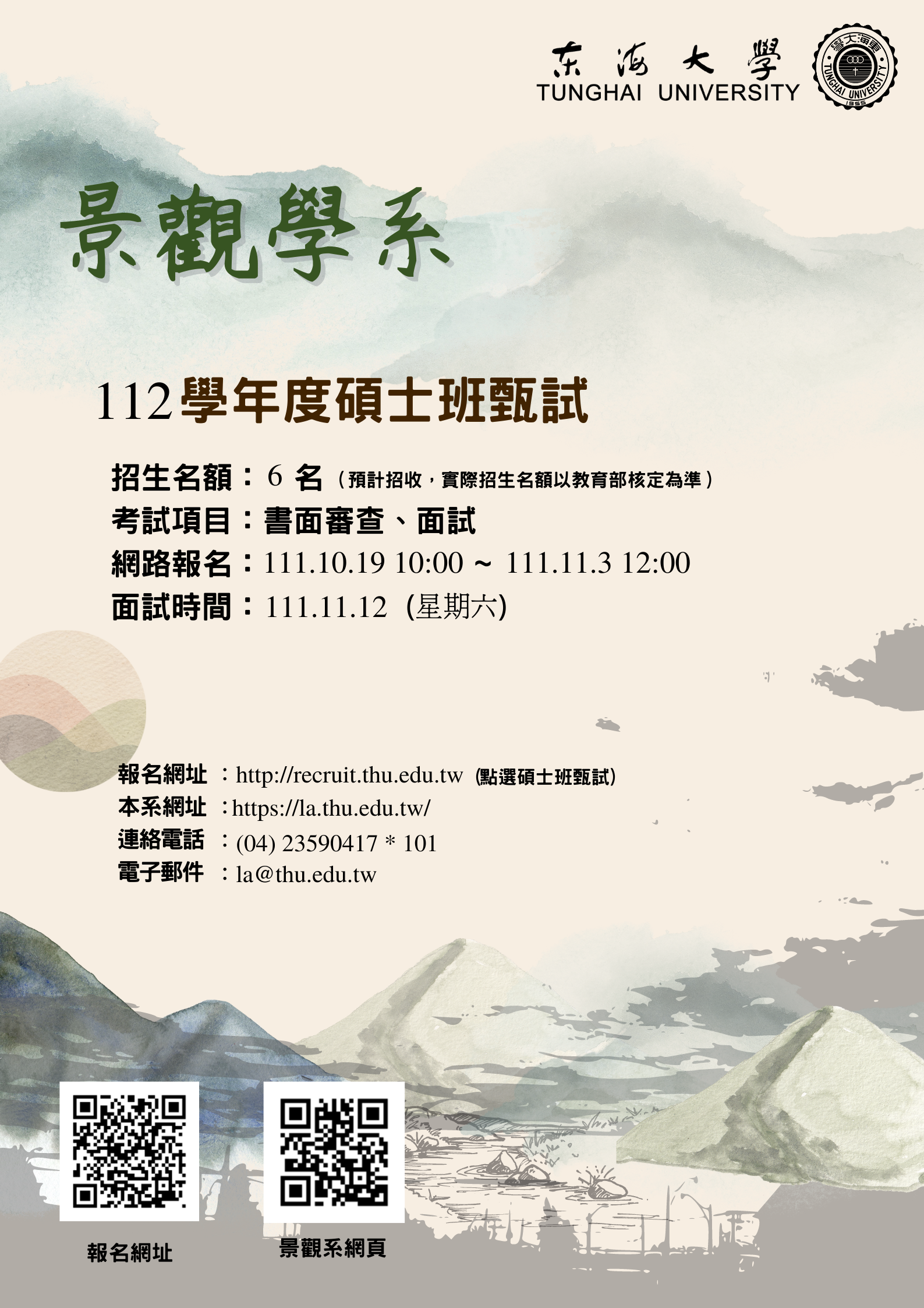 東海大學景觀學系 4 東海大學景觀學系 4
