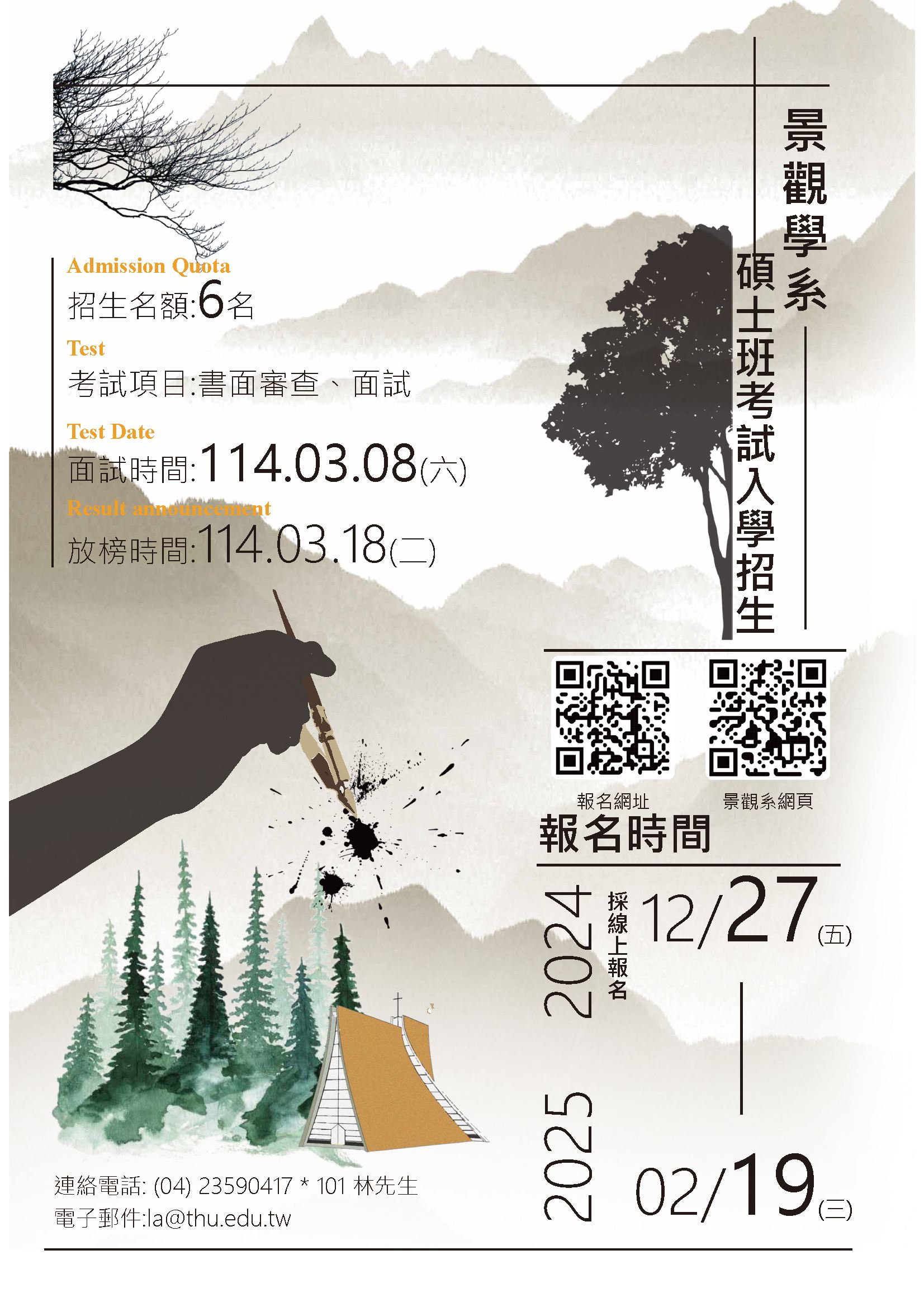 114碩士班考試招生