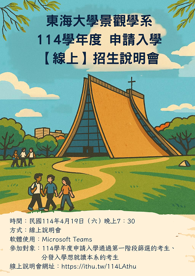 114學年度招生說明會 114學年度招生說明會