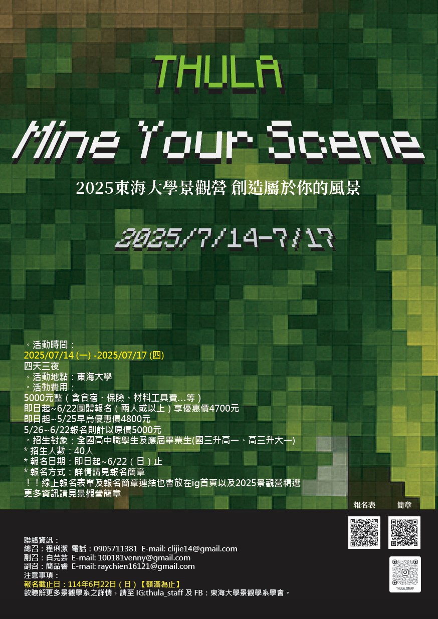 2025景觀營 2025景觀營