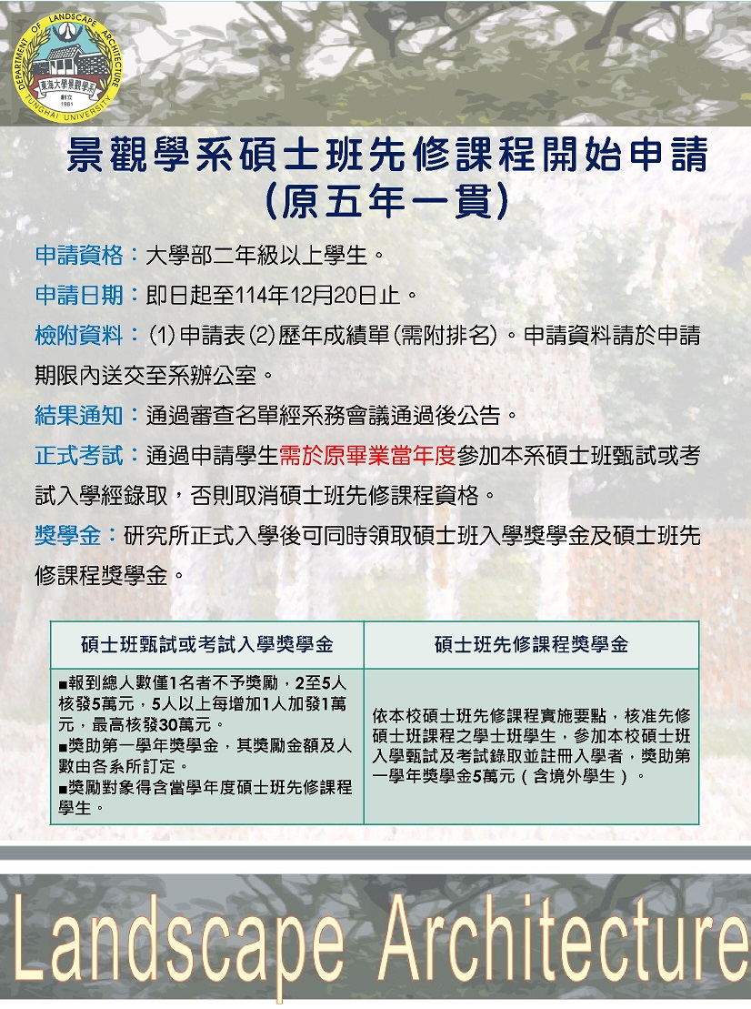 1141碩士先修課程