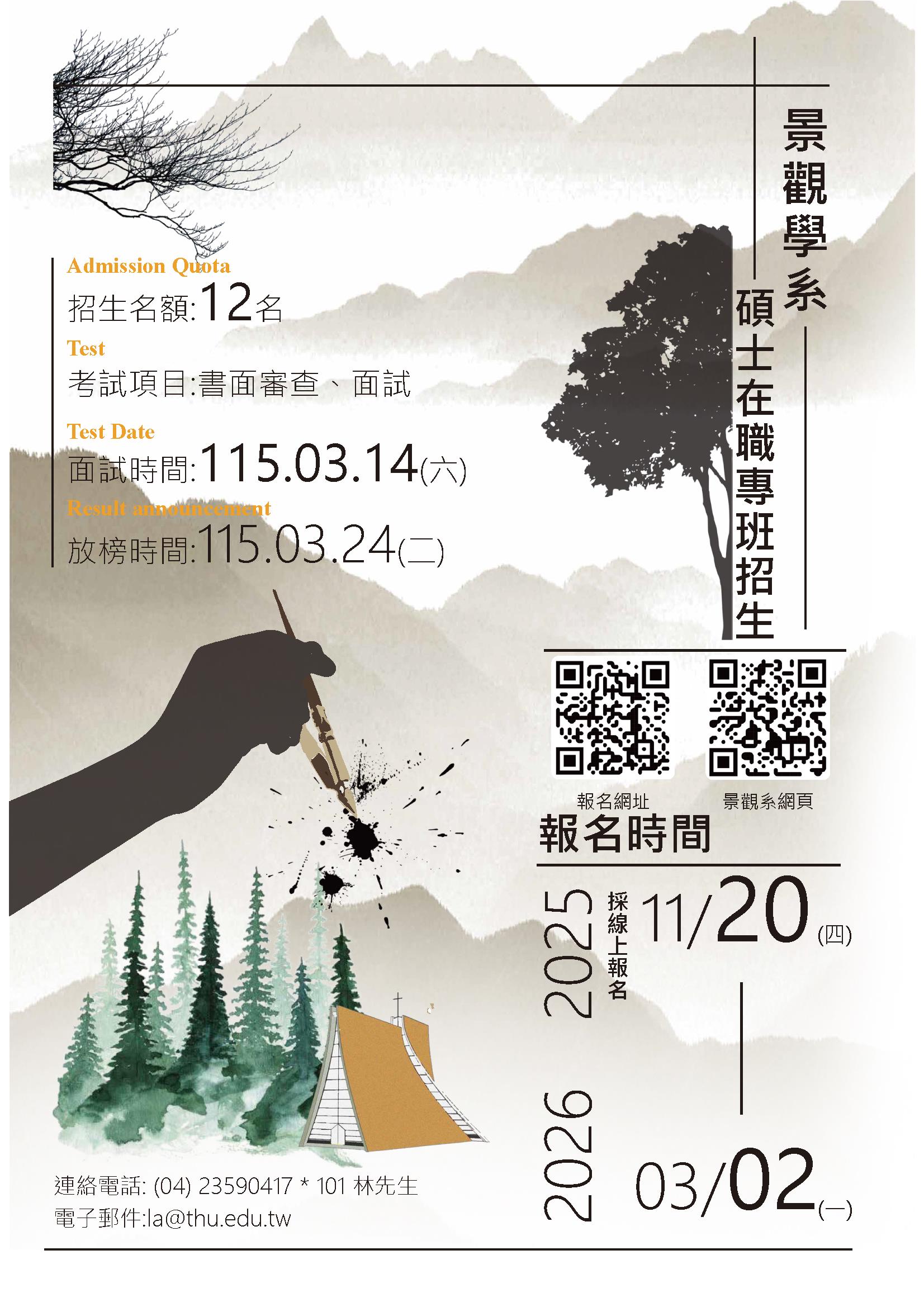 115專班招生海報r2 115專班招生海報r2