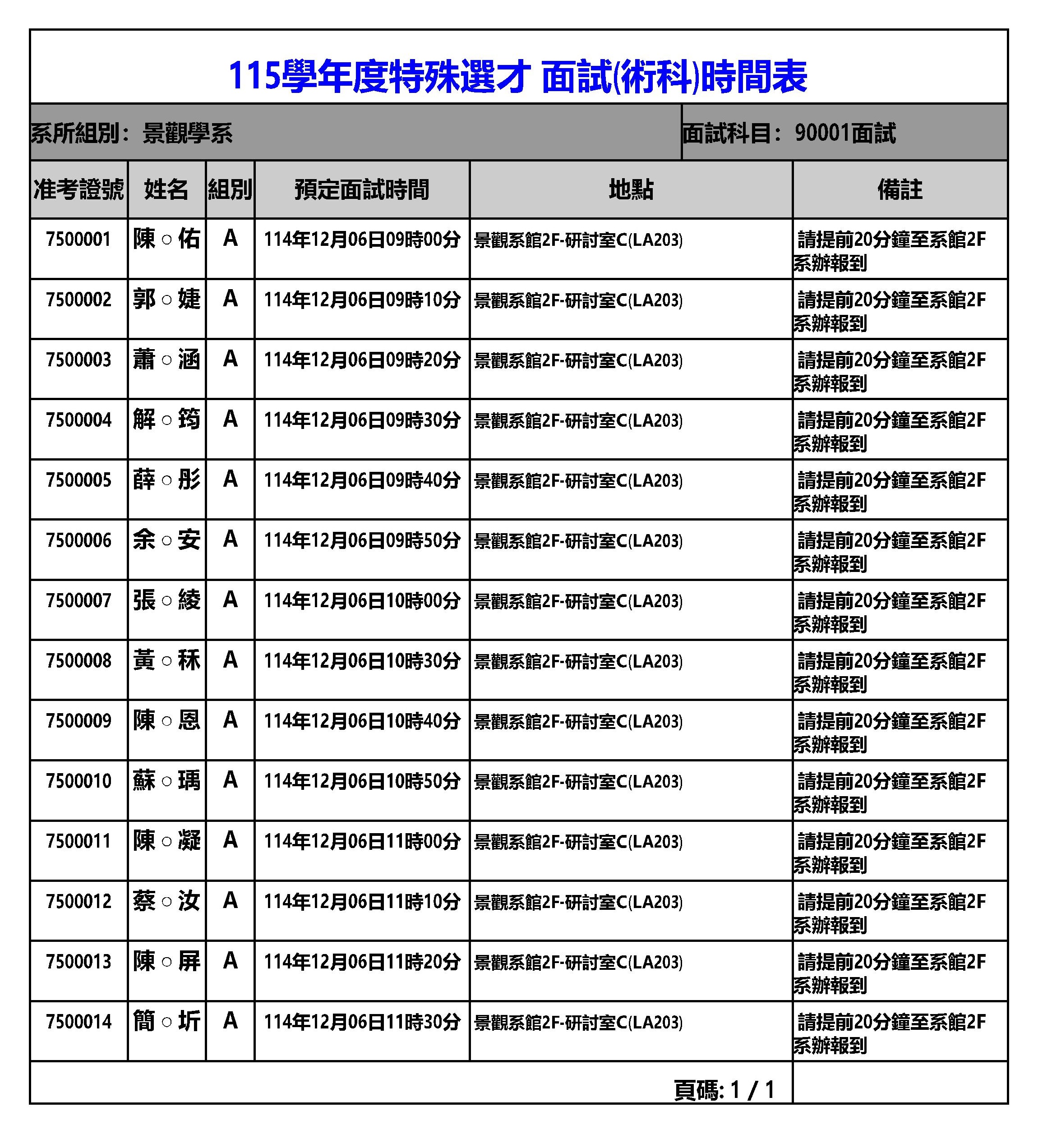 115特选面试时间