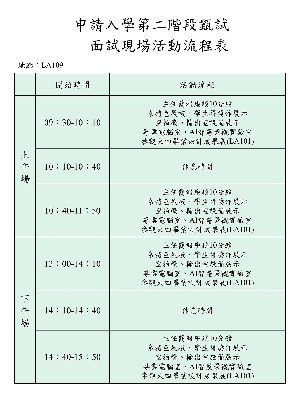 115面试时程