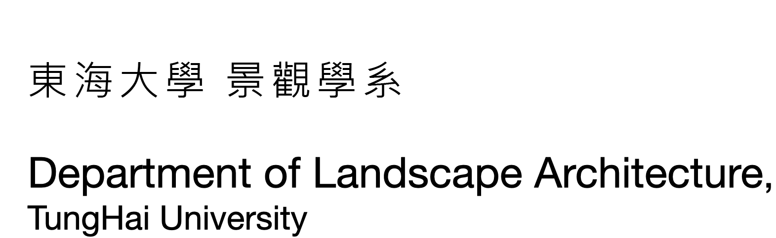 东海大学 景观学系的Logo